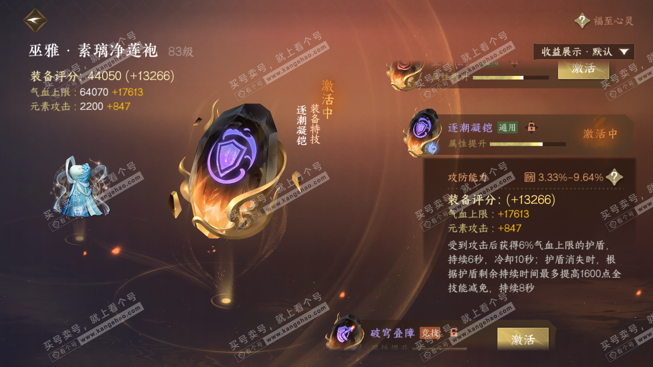 NSH322302逆水寒手游账号详情图53 NSH322302逆水寒手游账号详情图53
