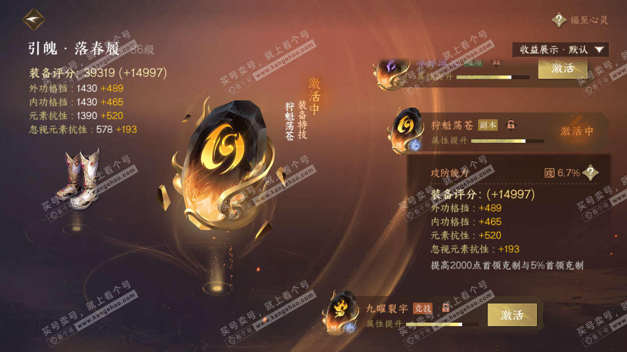 NSH322302逆水寒手游账号详情图55 NSH322302逆水寒手游账号详情图55
