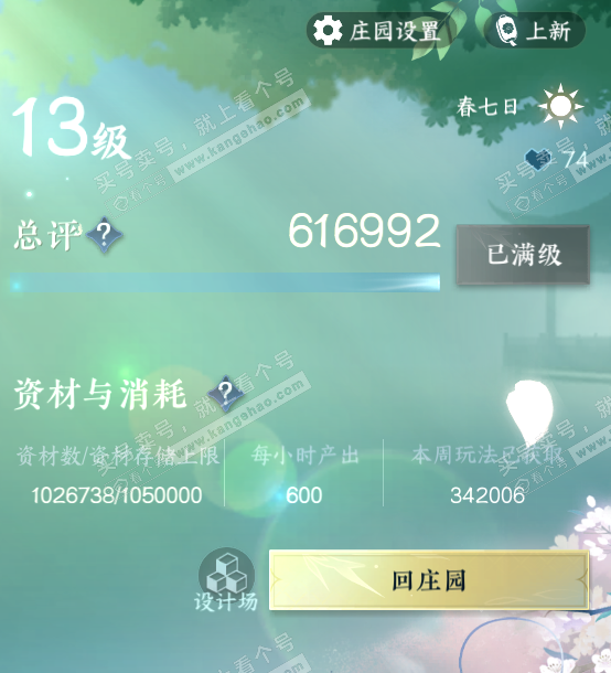 NSH322302逆水寒手游账号详情图60 NSH322302逆水寒手游账号详情图60