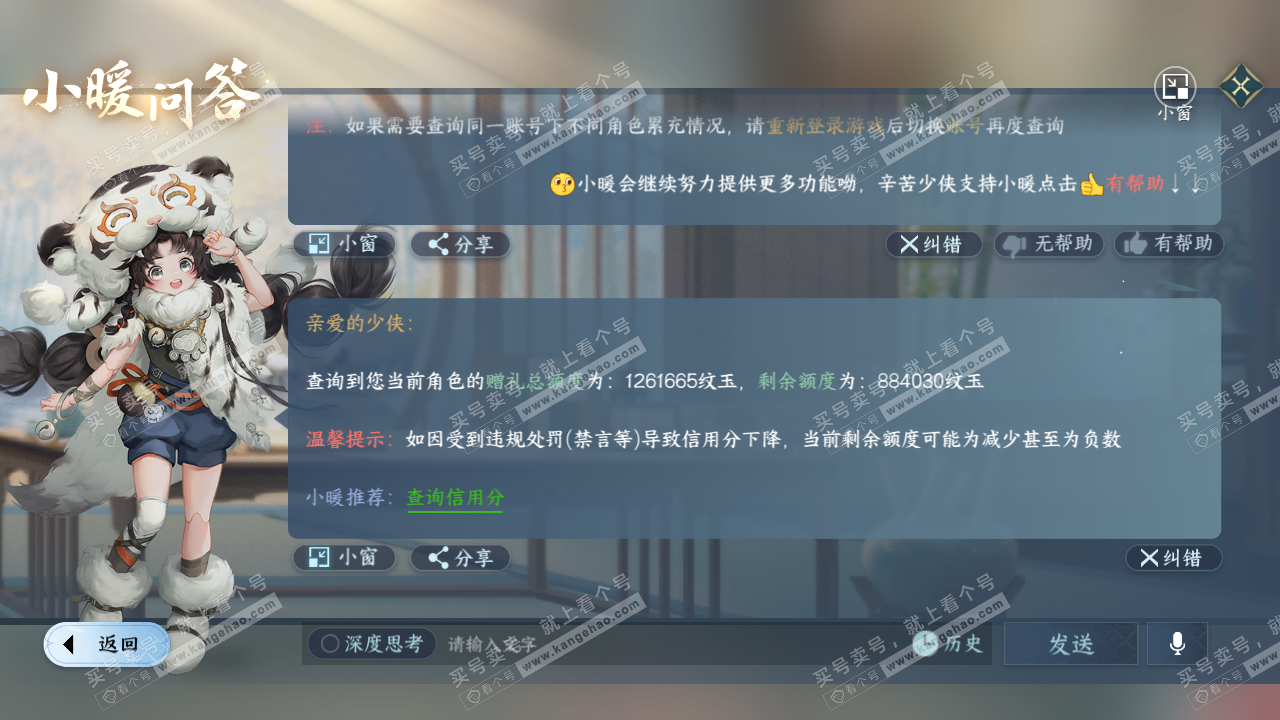 NSH322302逆水寒手游账号详情图64 NSH322302逆水寒手游账号详情图64