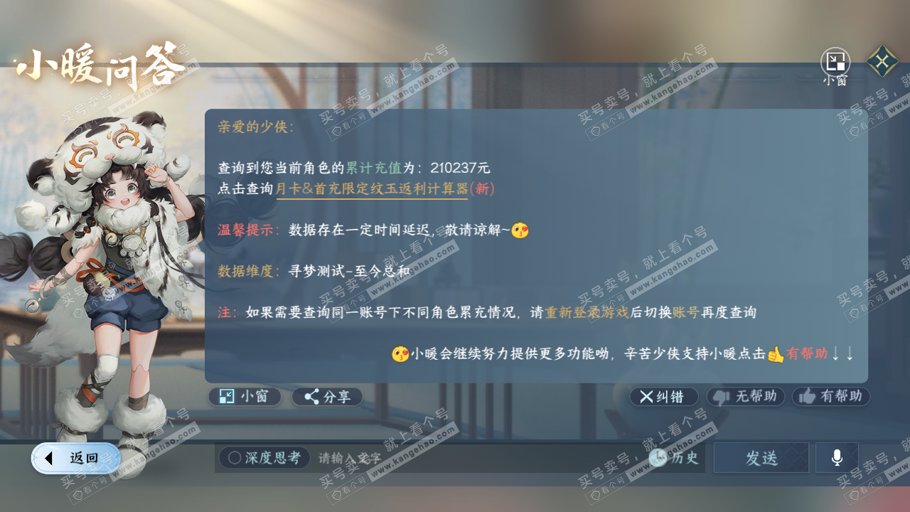 NSH322302逆水寒手游账号详情图63 NSH322302逆水寒手游账号详情图63