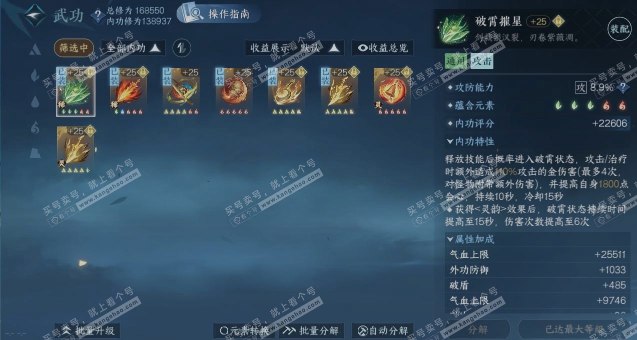 NSH322305逆水寒手游账号详情图2 NSH322305逆水寒手游账号详情图2