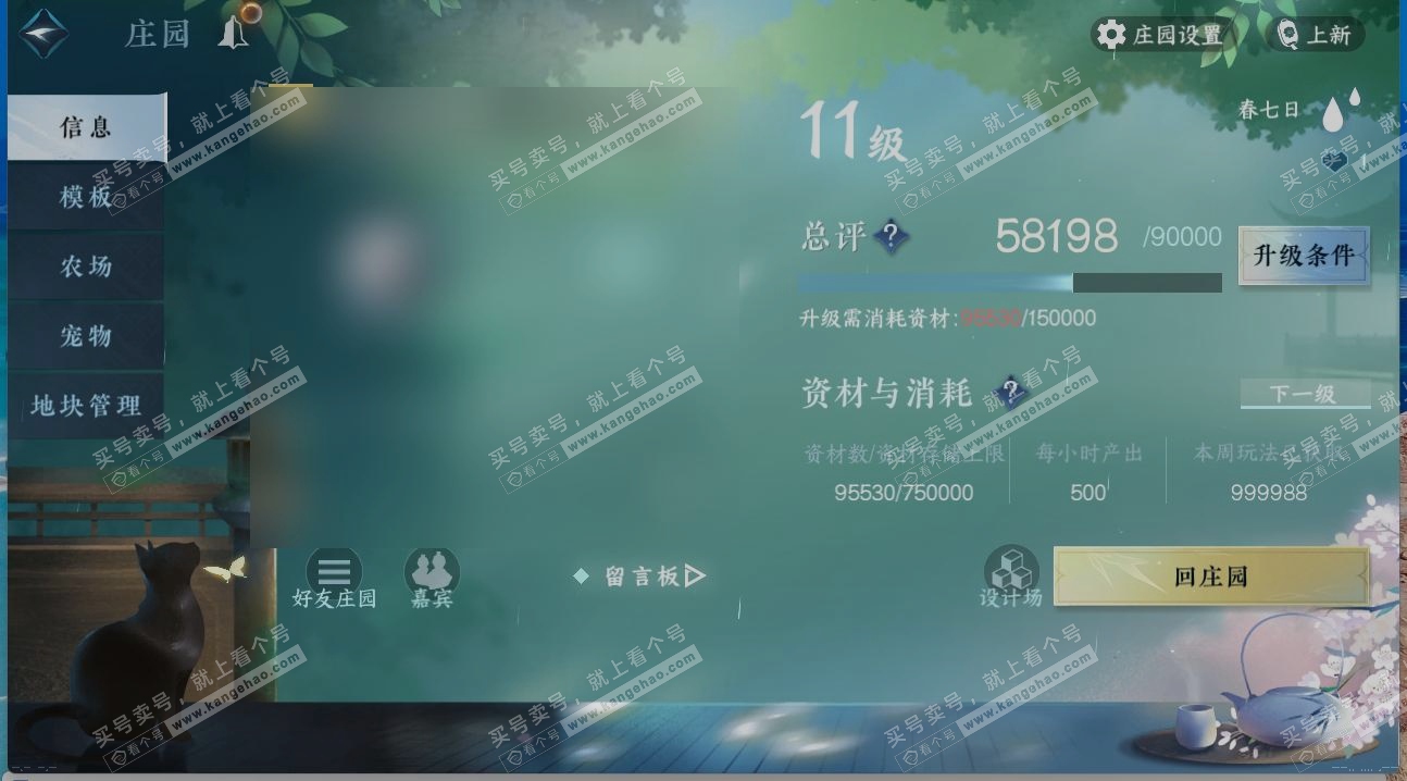 NSH322305逆水寒手游账号详情图28 NSH322305逆水寒手游账号详情图28