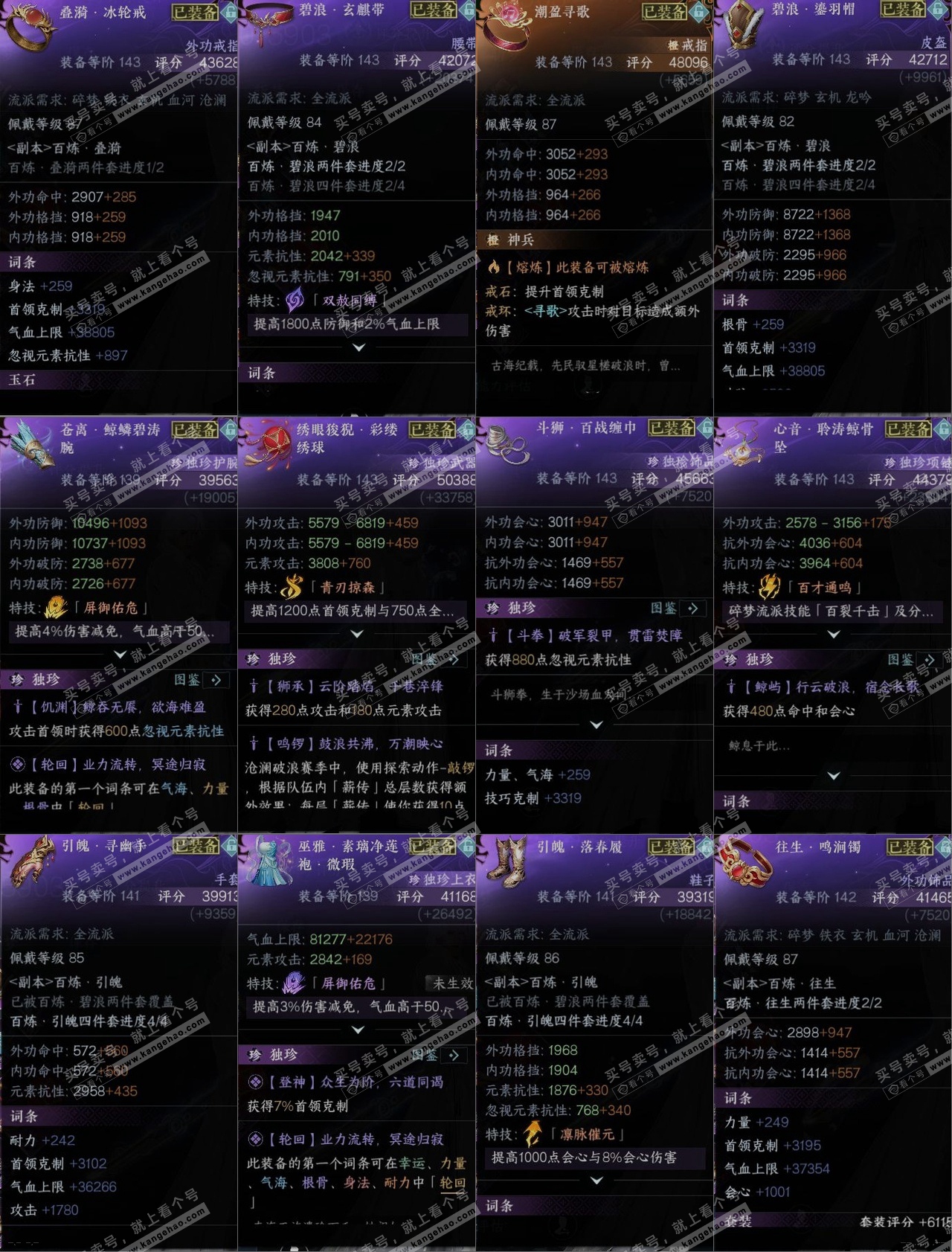 NSH322305逆水寒手游账号详情图10 NSH322305逆水寒手游账号详情图10
