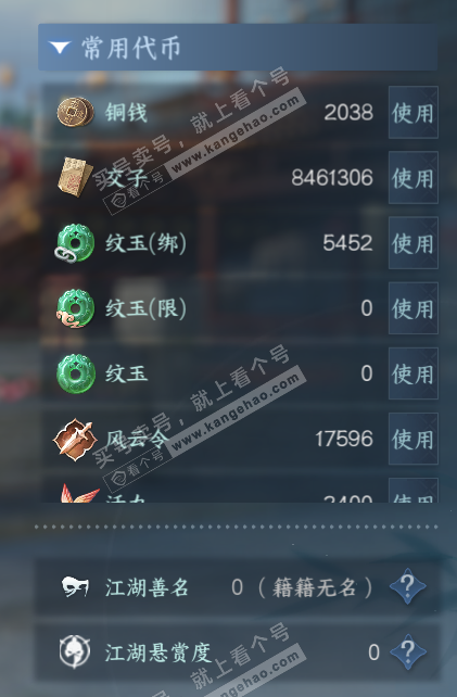 NSH322309逆水寒手游账号详情图4 NSH322309逆水寒手游账号详情图4
