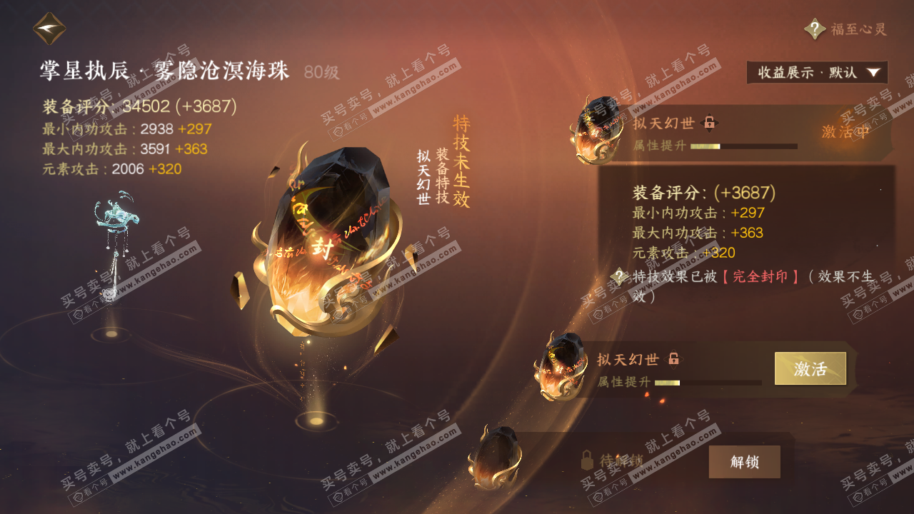 NSH322309逆水寒手游账号详情图14 NSH322309逆水寒手游账号详情图14
