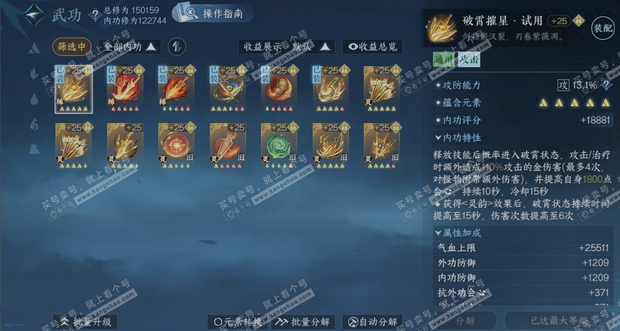 NSH322312逆水寒手游账号详情图2 NSH322312逆水寒手游账号详情图2