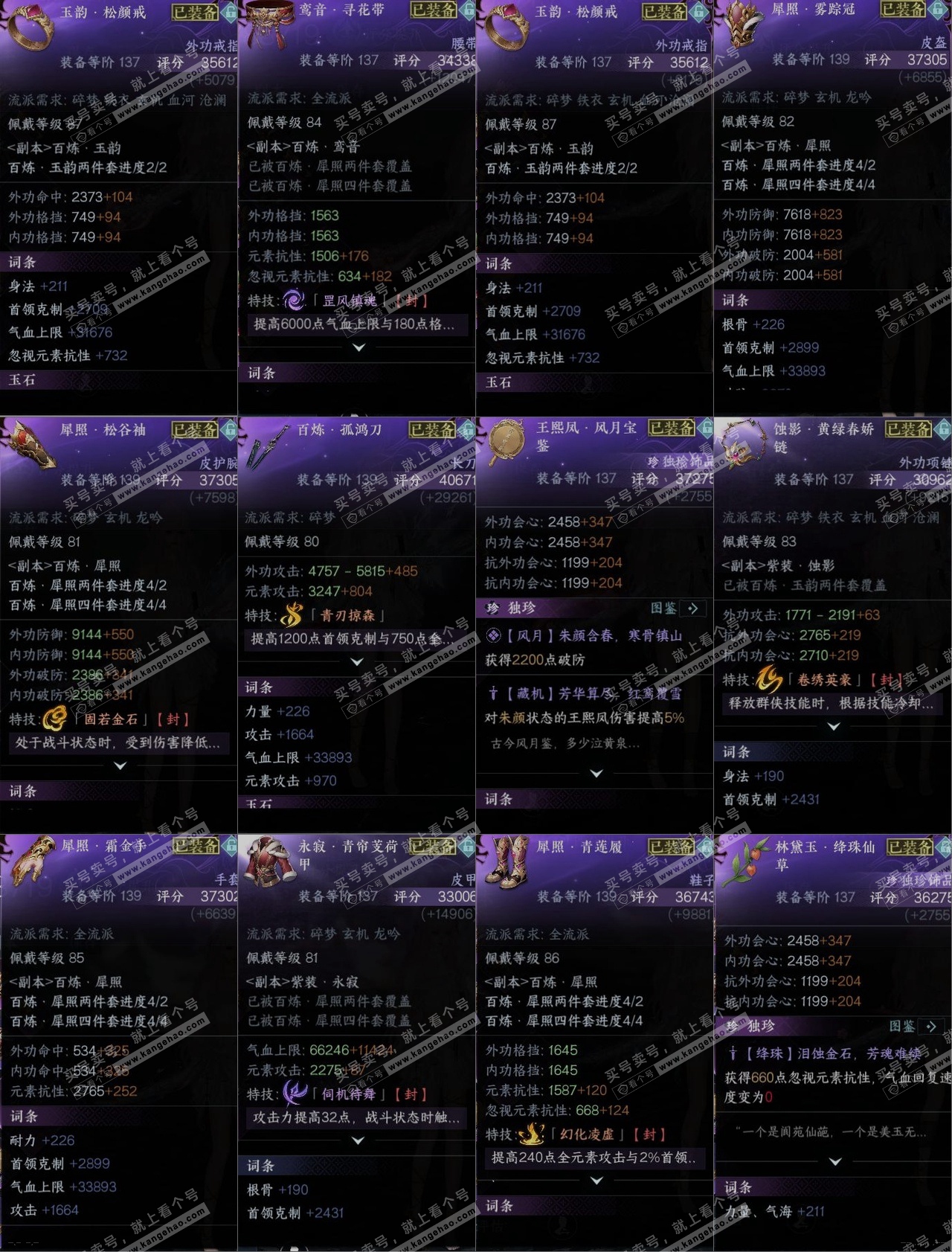 NSH322312逆水寒手游账号详情图10 NSH322312逆水寒手游账号详情图10