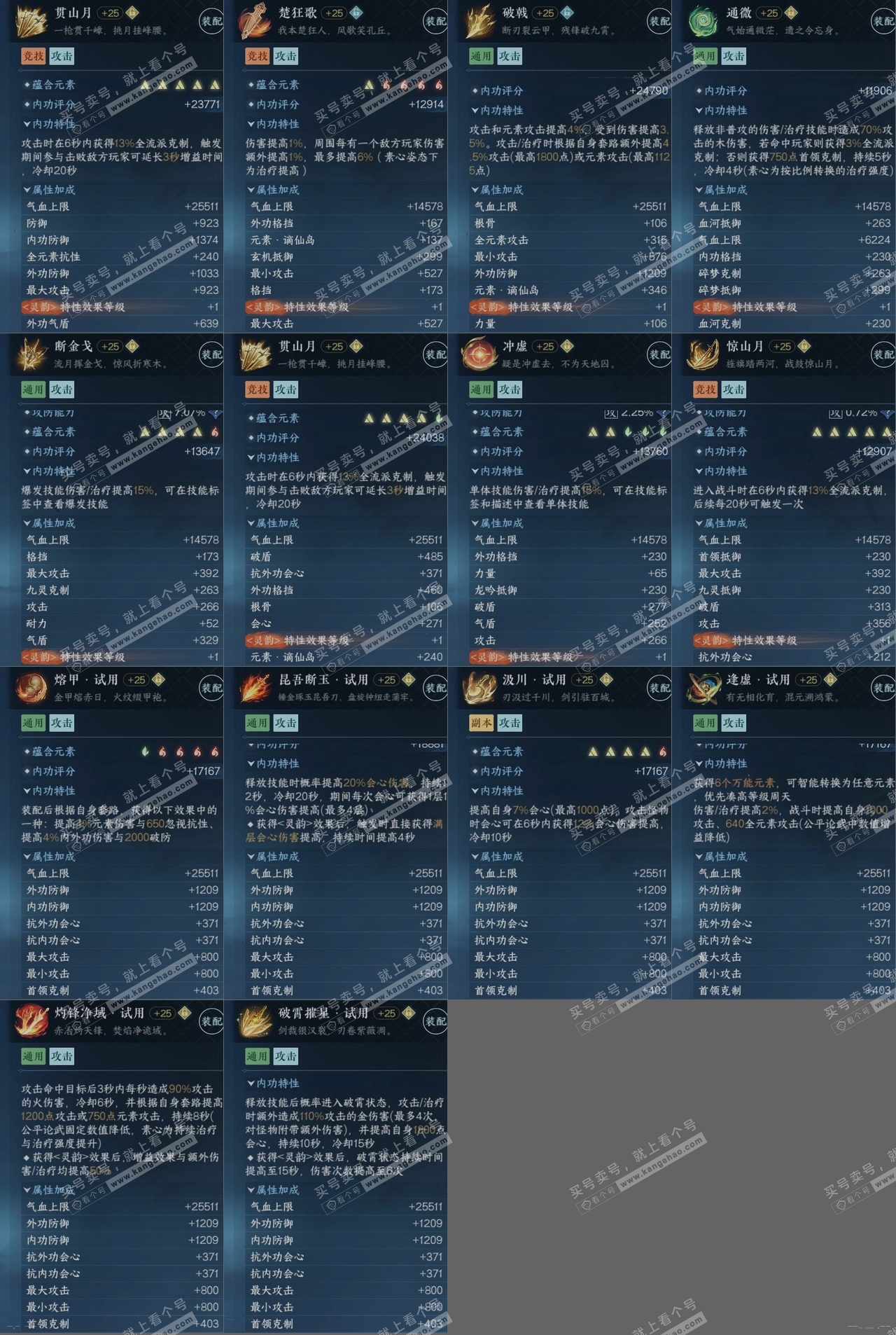 NSH322312逆水寒手游账号详情图16 NSH322312逆水寒手游账号详情图16