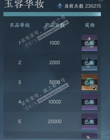 NSH322312逆水寒手游账号详情图26 NSH322312逆水寒手游账号详情图26