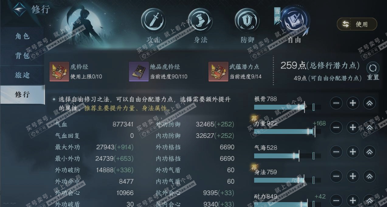 NSH322312逆水寒手游账号详情图25 NSH322312逆水寒手游账号详情图25