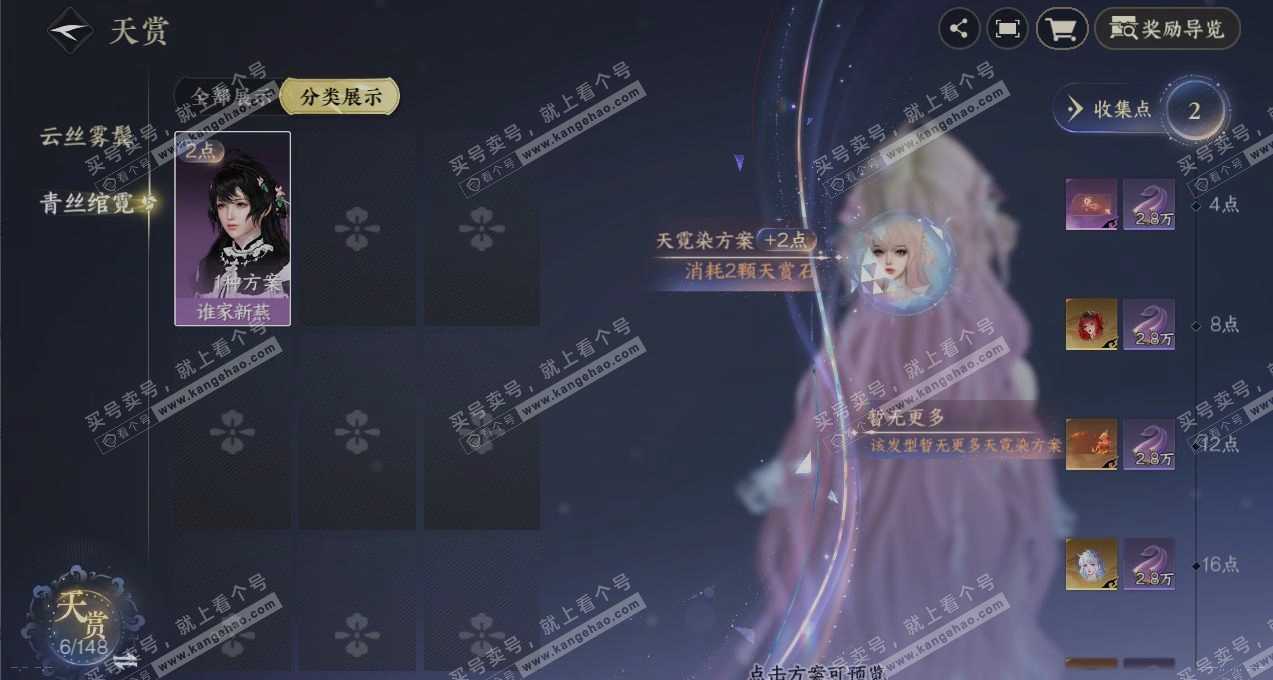 NSH322312逆水寒手游账号详情图29 NSH322312逆水寒手游账号详情图29