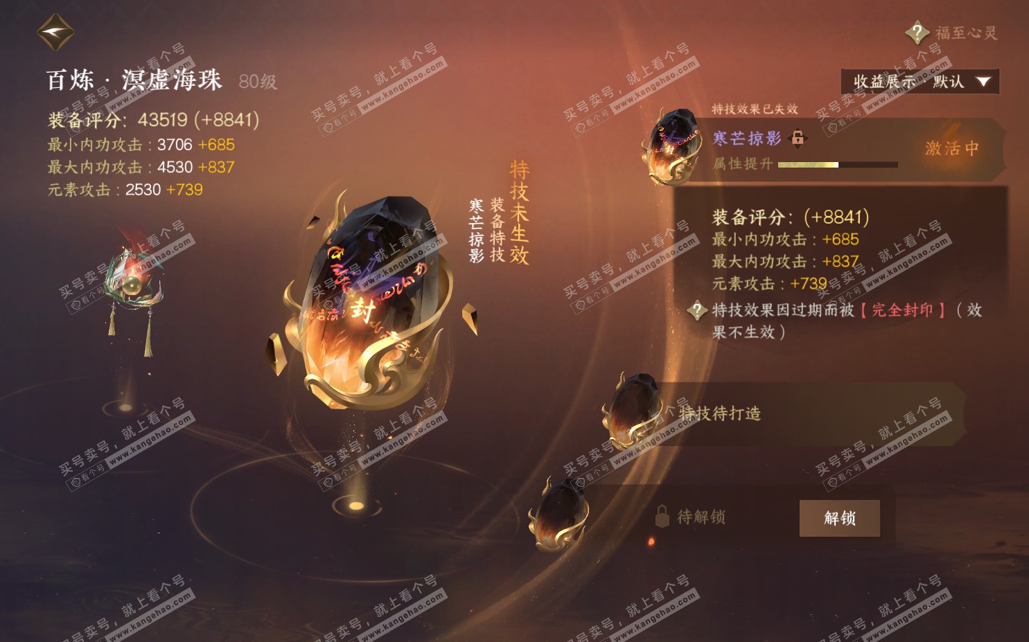 NSH322311逆水寒手游账号详情图12 NSH322311逆水寒手游账号详情图12