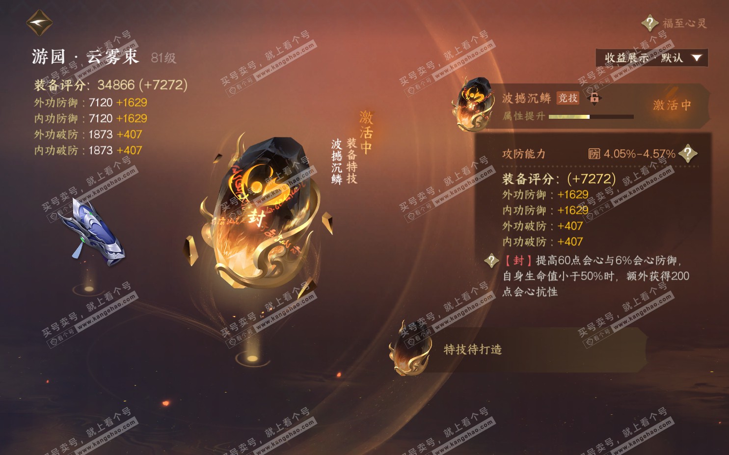 NSH322311逆水寒手游账号详情图13 NSH322311逆水寒手游账号详情图13