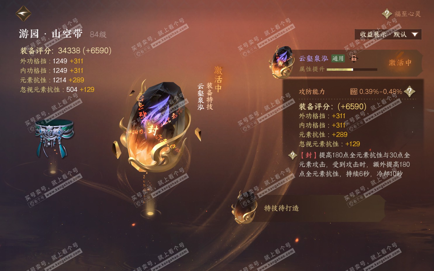 NSH322311逆水寒手游账号详情图15 NSH322311逆水寒手游账号详情图15