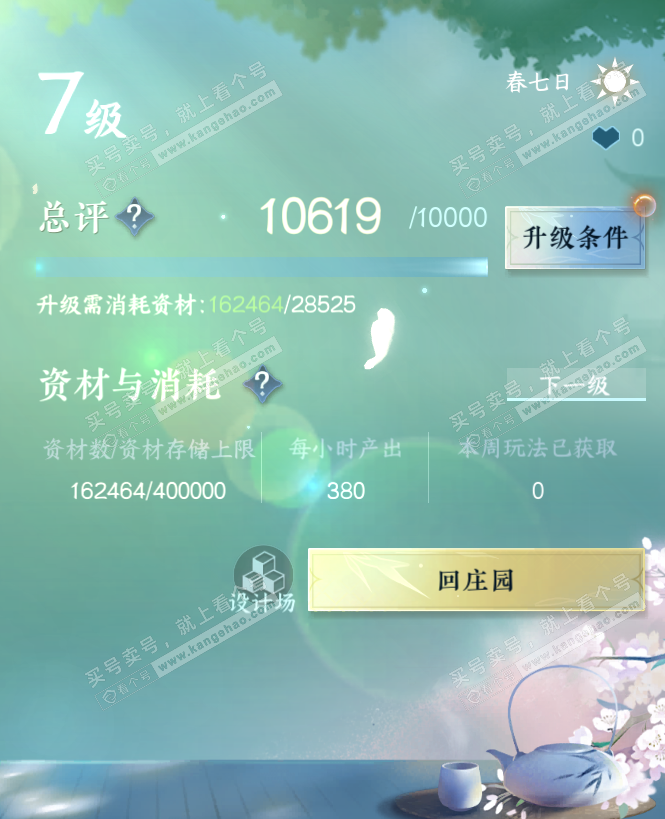 NSH322311逆水寒手游账号详情图25 NSH322311逆水寒手游账号详情图25