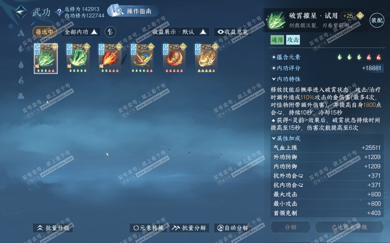 NSH322311逆水寒手游账号详情图21 NSH322311逆水寒手游账号详情图21