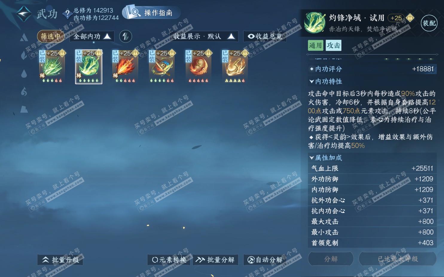 NSH322311逆水寒手游账号详情图22 NSH322311逆水寒手游账号详情图22