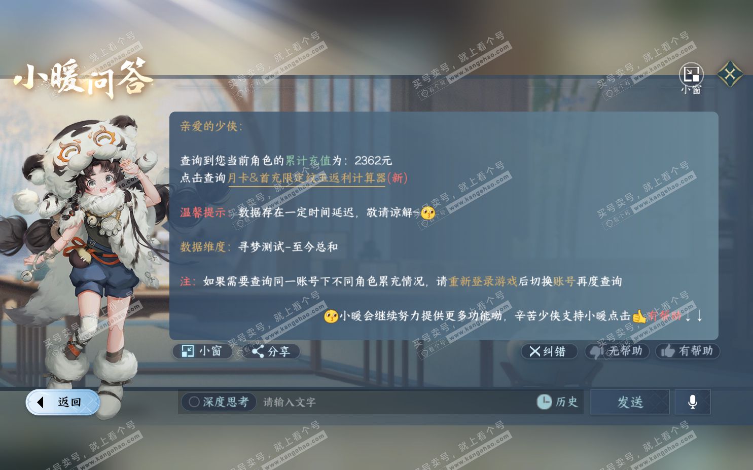 NSH322311逆水寒手游账号详情图29 NSH322311逆水寒手游账号详情图29