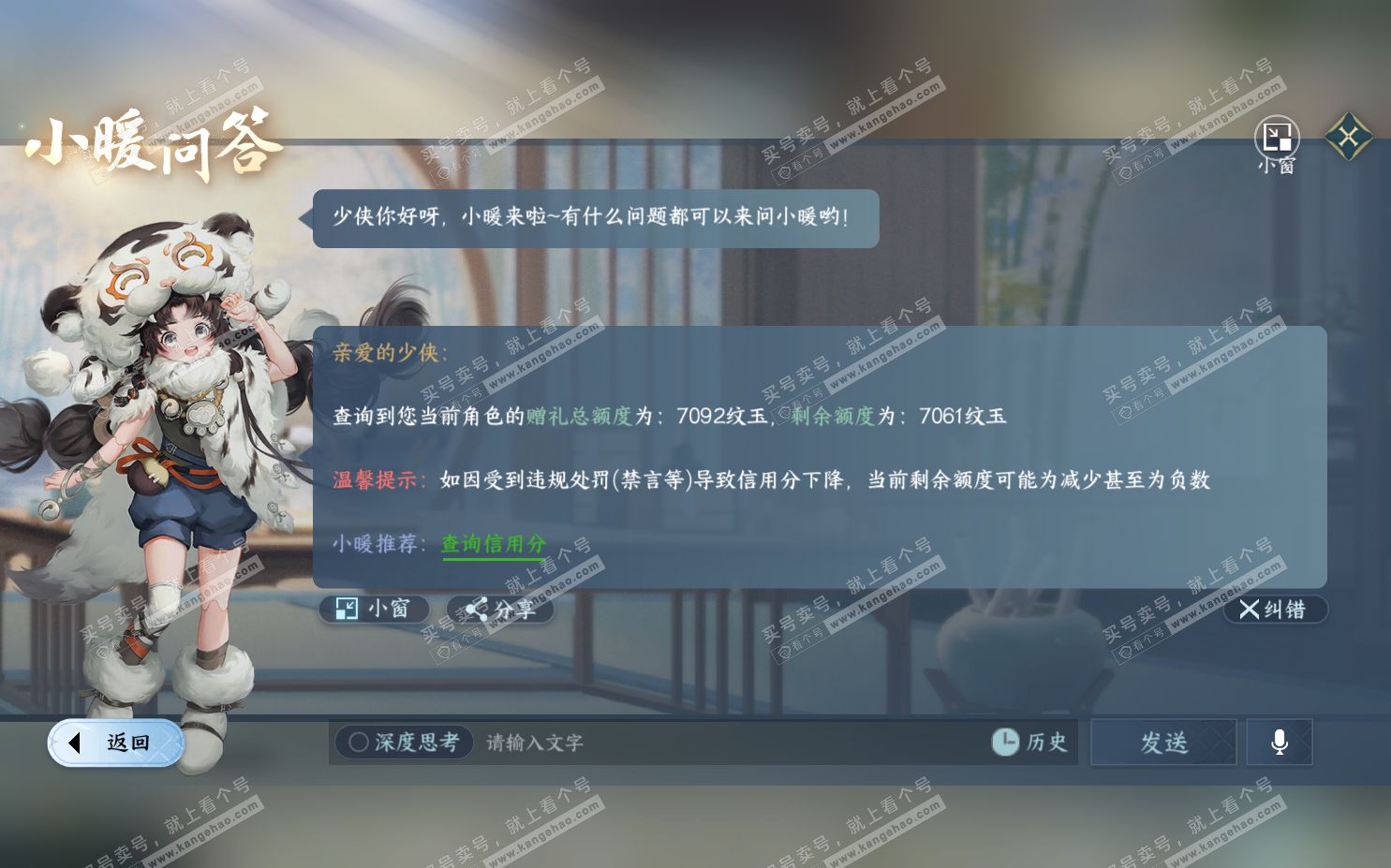 NSH322311逆水寒手游账号详情图28 NSH322311逆水寒手游账号详情图28