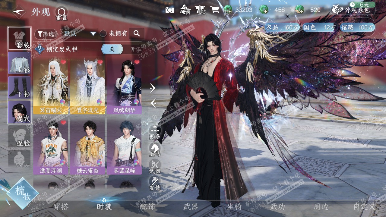 NSH322313逆水寒手游账号详情图6 NSH322313逆水寒手游账号详情图6