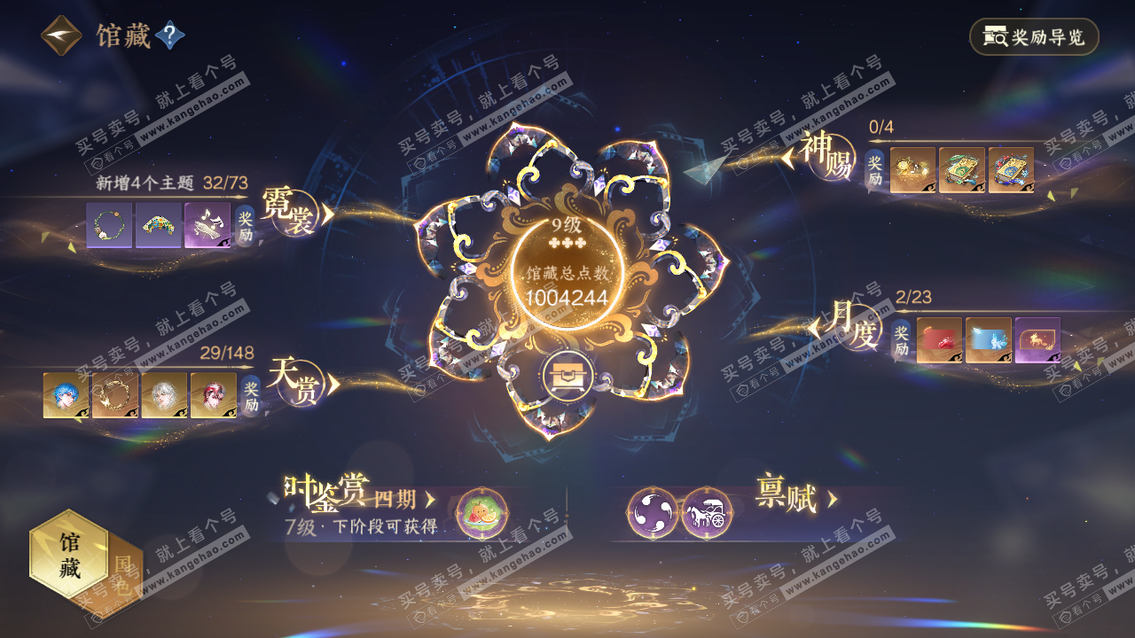 NSH322313逆水寒手游账号详情图8 NSH322313逆水寒手游账号详情图8