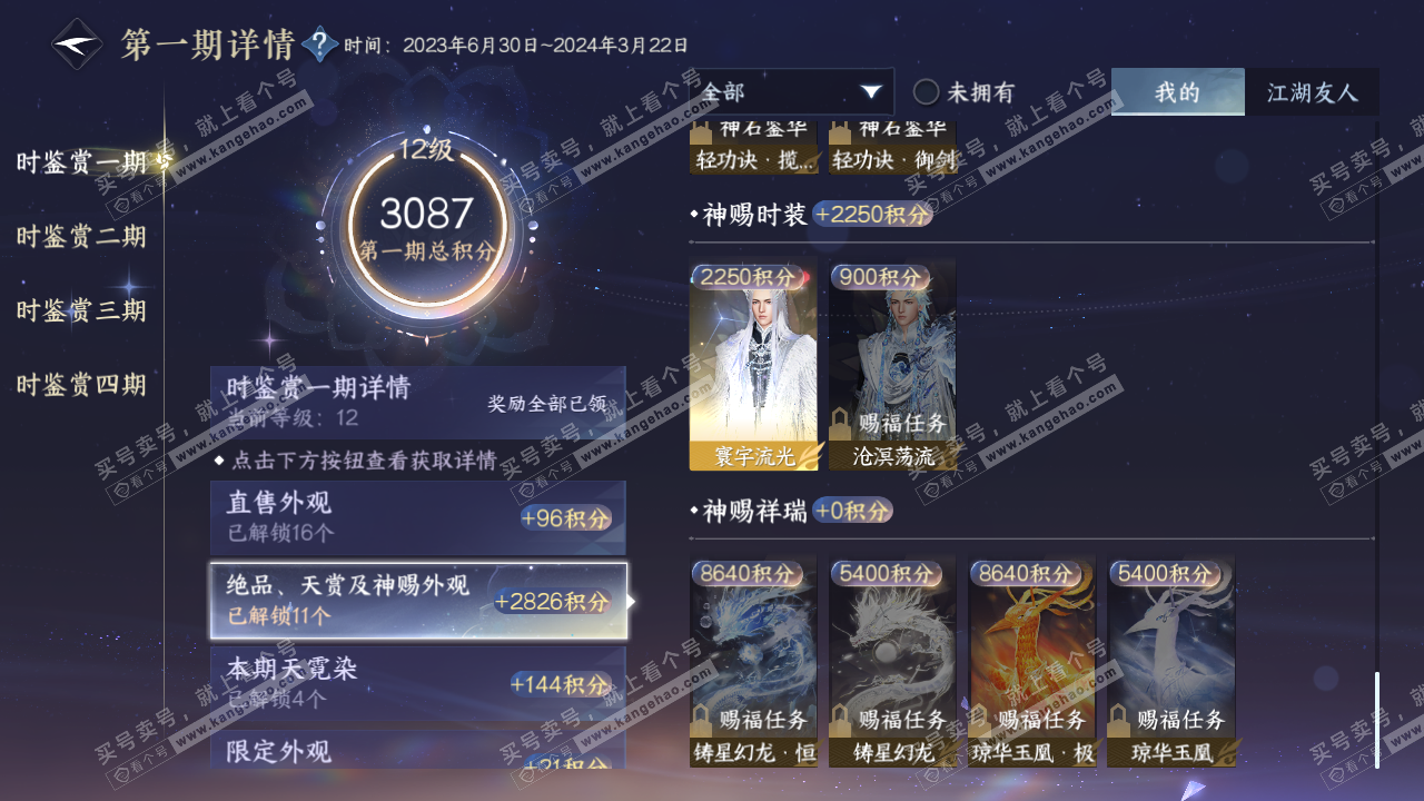 NSH322313逆水寒手游账号详情图19 NSH322313逆水寒手游账号详情图19