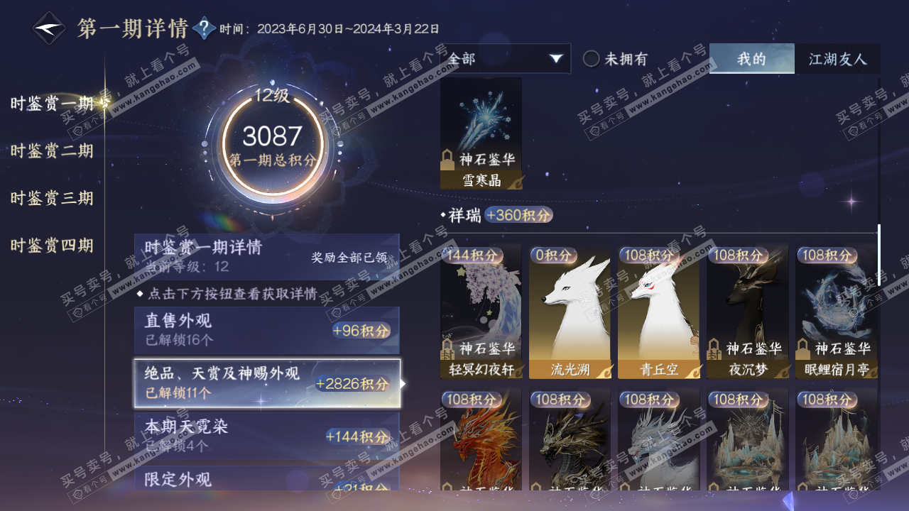 NSH322313逆水寒手游账号详情图18 NSH322313逆水寒手游账号详情图18