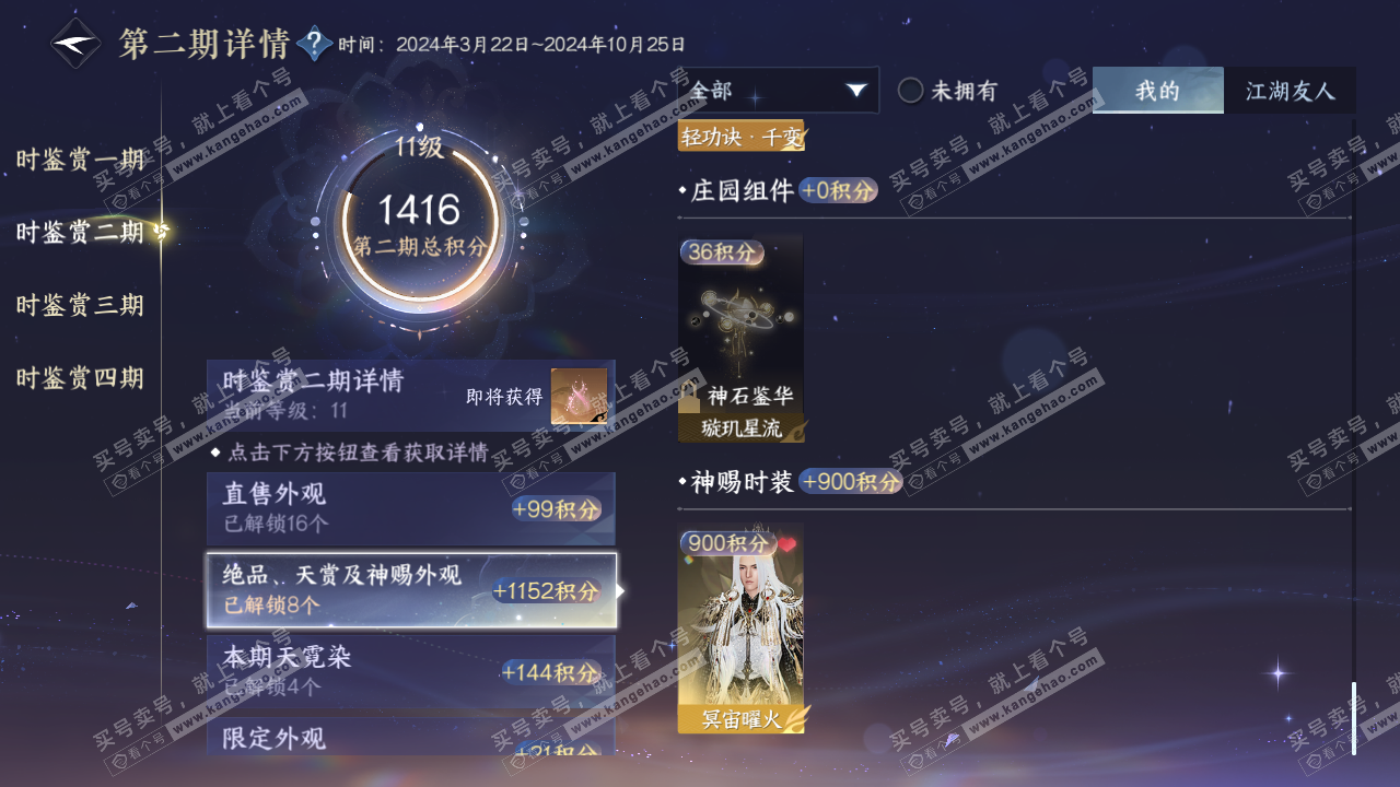 NSH322313逆水寒手游账号详情图22 NSH322313逆水寒手游账号详情图22
