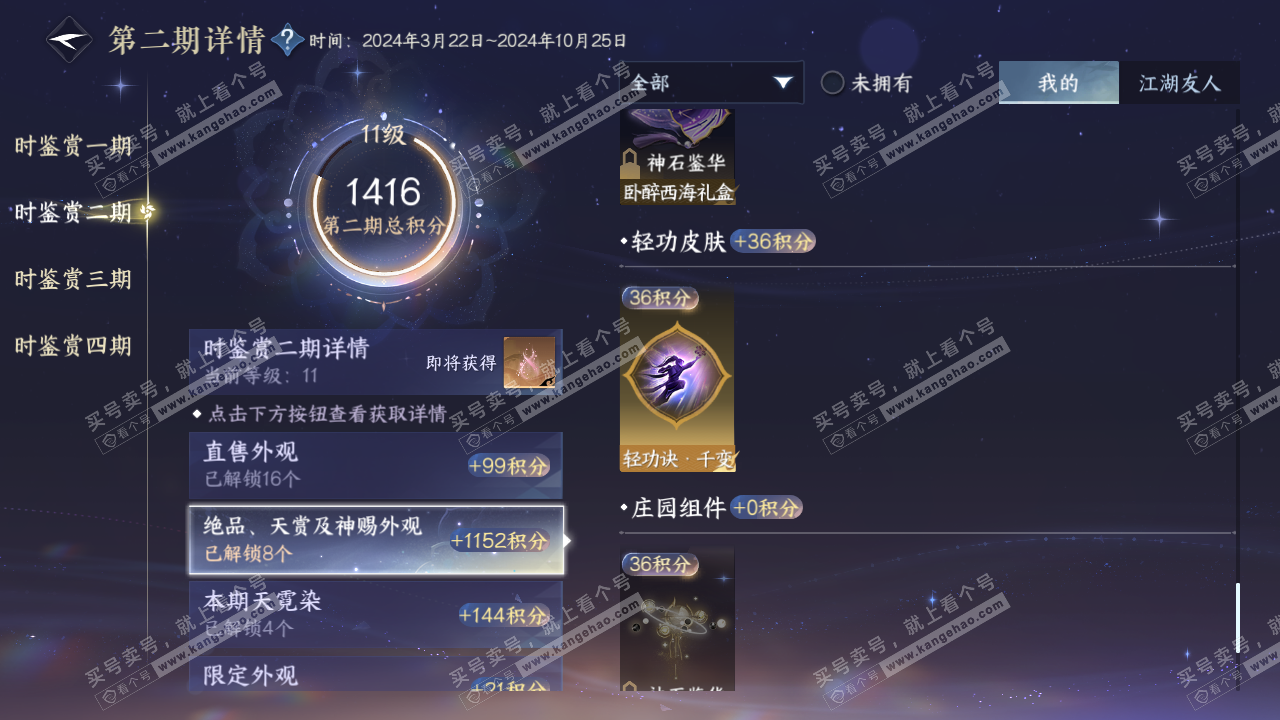 NSH322313逆水寒手游账号详情图21 NSH322313逆水寒手游账号详情图21
