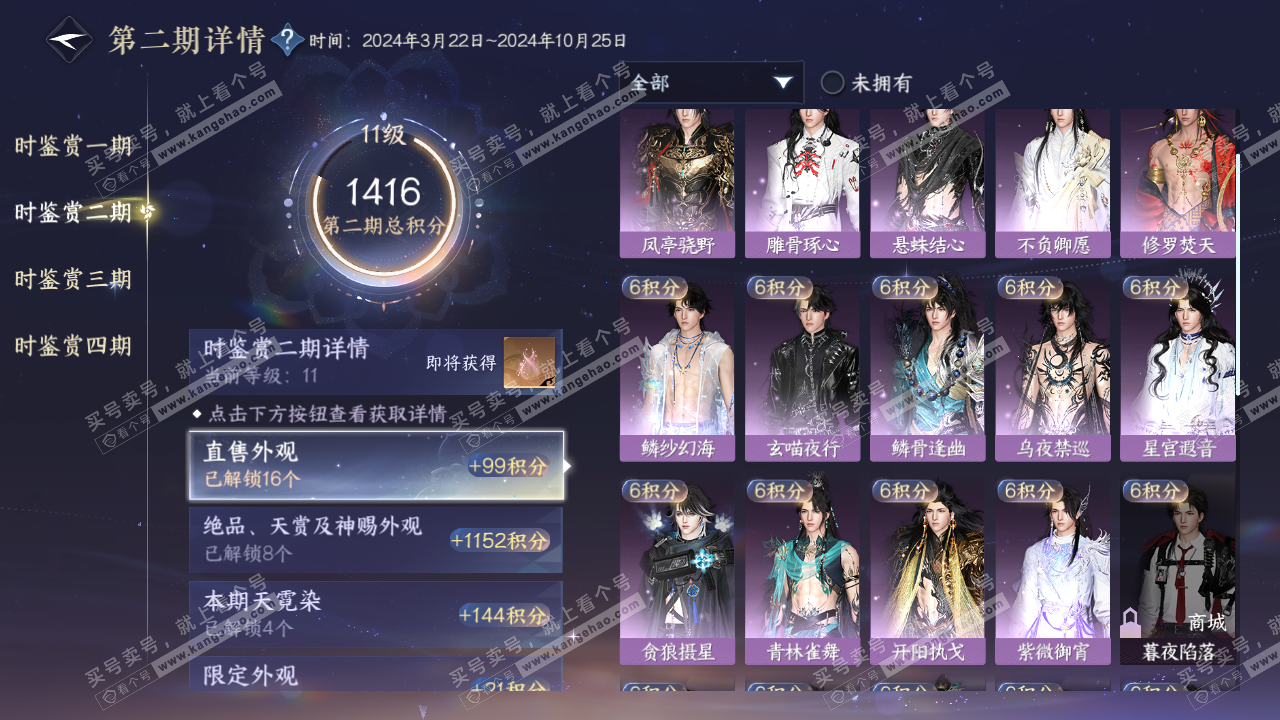 NSH322313逆水寒手游账号详情图29 NSH322313逆水寒手游账号详情图29
