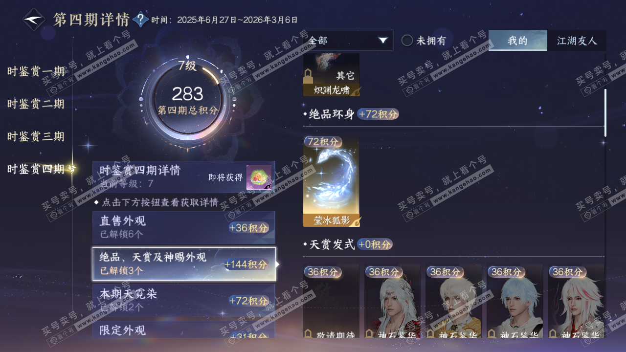 NSH322313逆水寒手游账号详情图26 NSH322313逆水寒手游账号详情图26