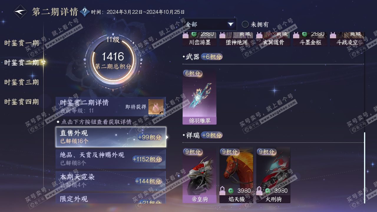 NSH322313逆水寒手游账号详情图30 NSH322313逆水寒手游账号详情图30