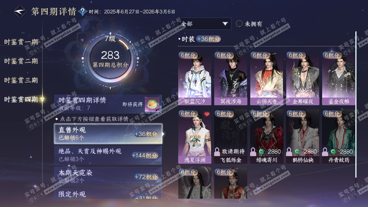 NSH322313逆水寒手游账号详情图33 NSH322313逆水寒手游账号详情图33