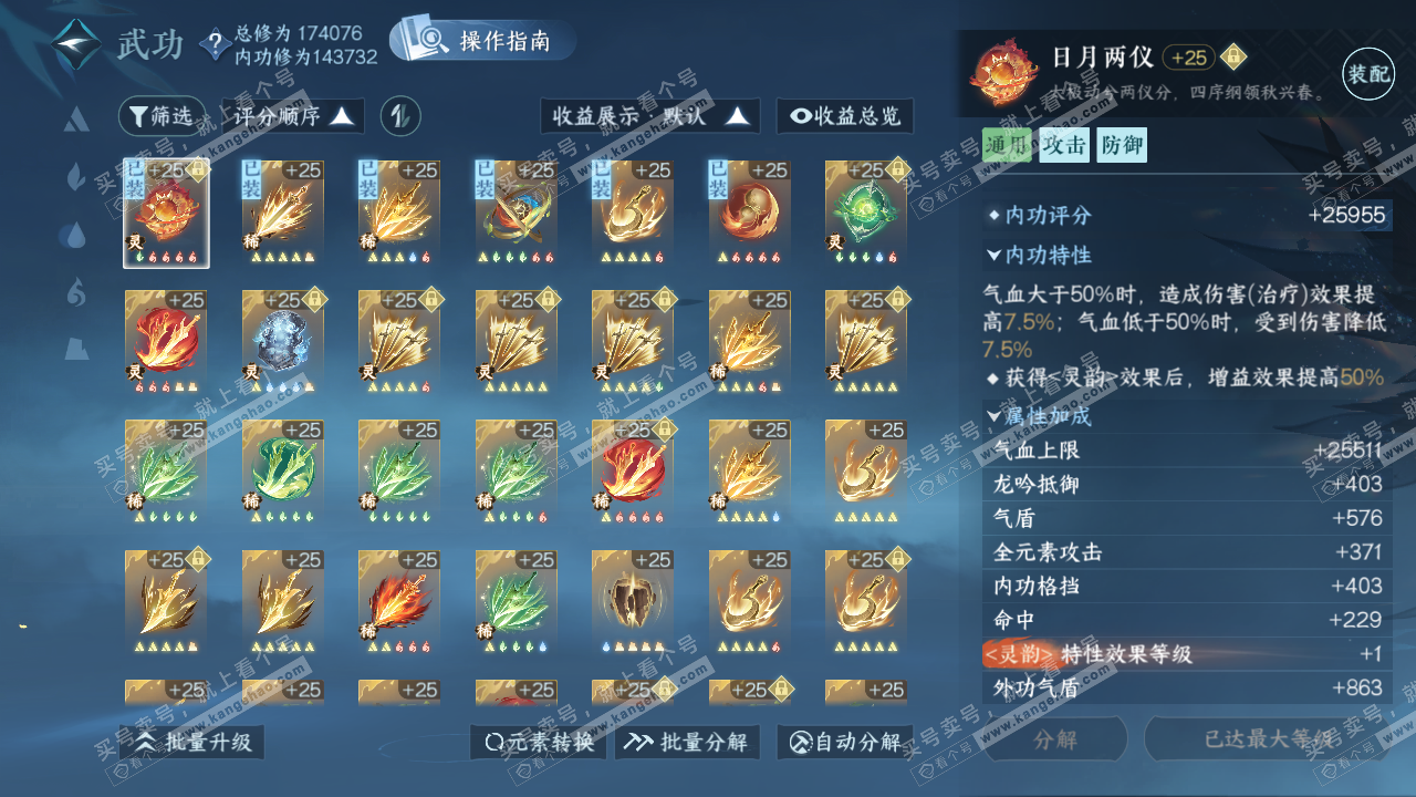 NSH322313逆水寒手游账号详情图37 NSH322313逆水寒手游账号详情图37