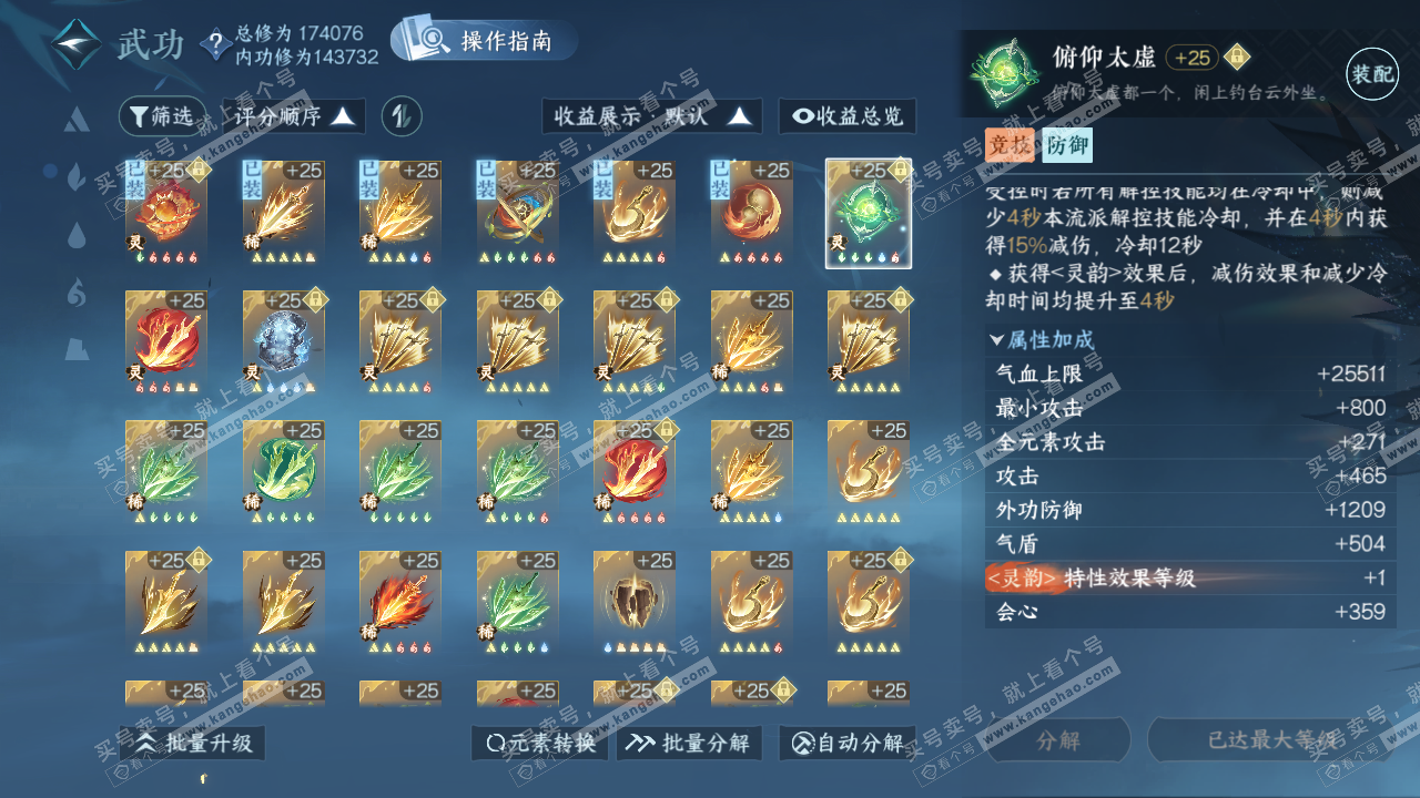 NSH322313逆水寒手游账号详情图38 NSH322313逆水寒手游账号详情图38