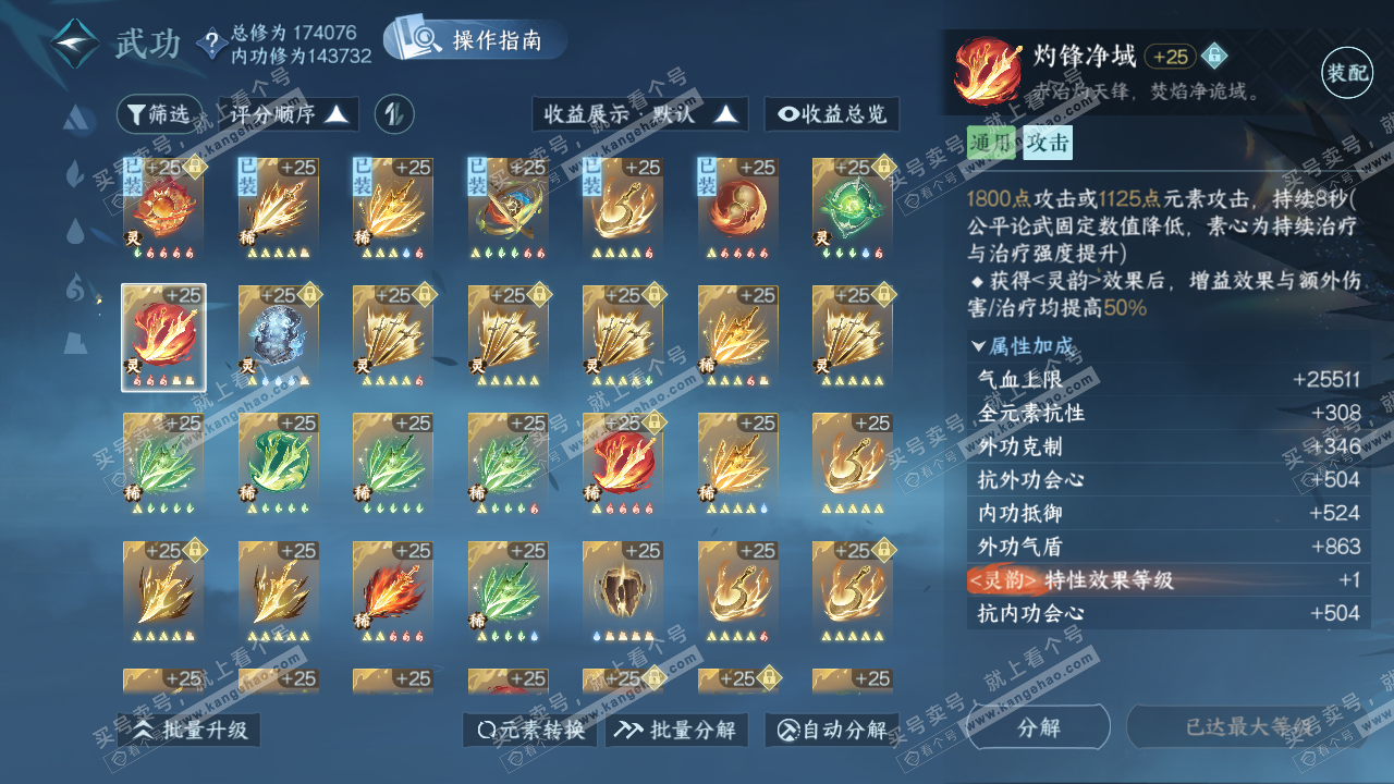 NSH322313逆水寒手游账号详情图39 NSH322313逆水寒手游账号详情图39