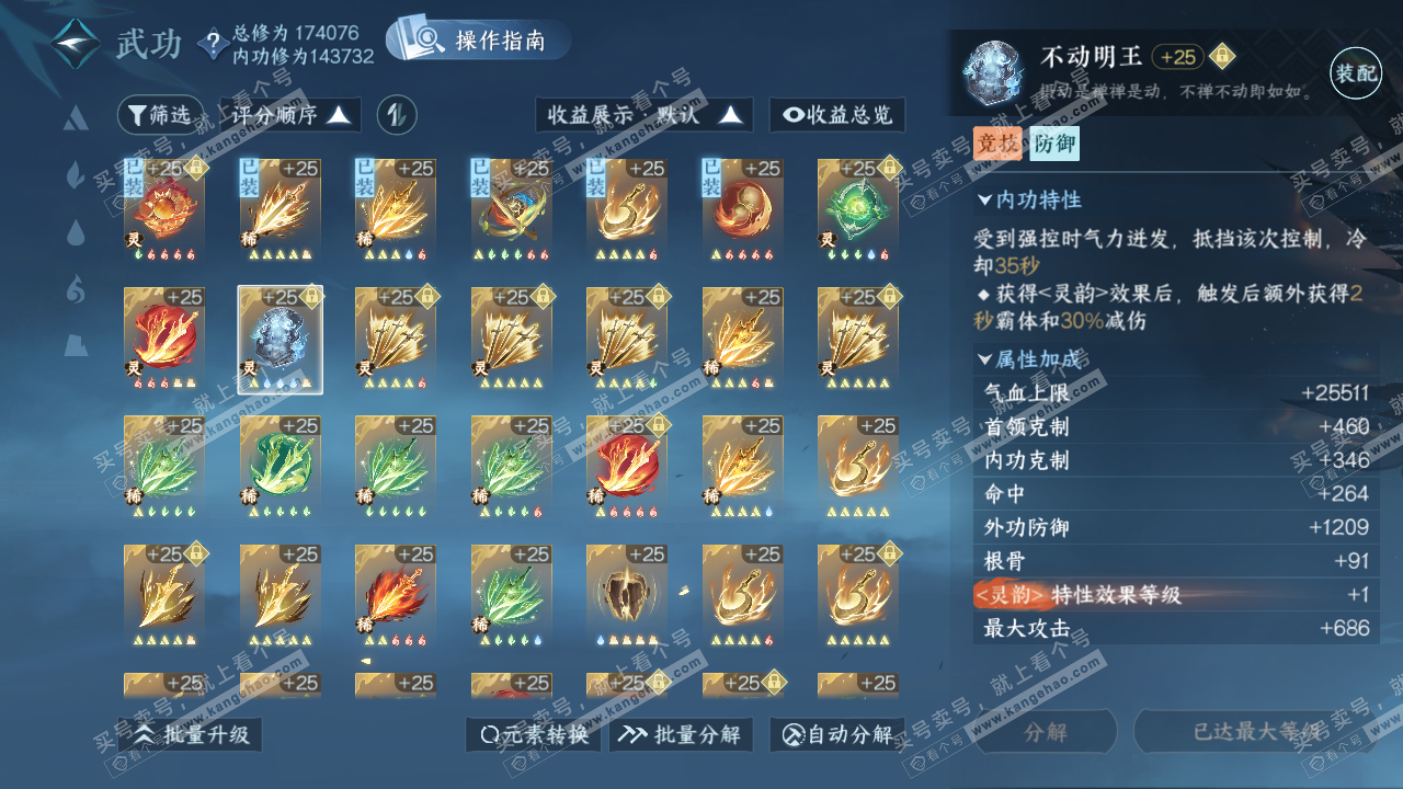 NSH322313逆水寒手游账号详情图40 NSH322313逆水寒手游账号详情图40