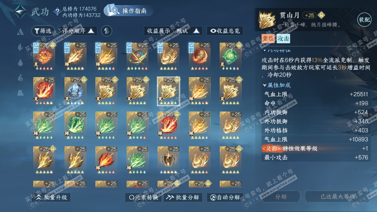 NSH322313逆水寒手游账号详情图43 NSH322313逆水寒手游账号详情图43