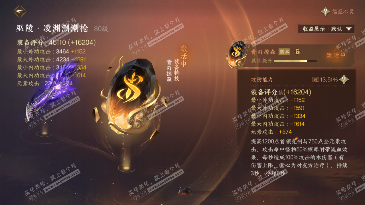 NSH322313逆水寒手游账号详情图45 NSH322313逆水寒手游账号详情图45