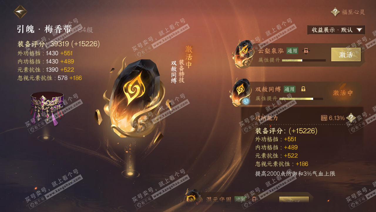 NSH322313逆水寒手游账号详情图48 NSH322313逆水寒手游账号详情图48