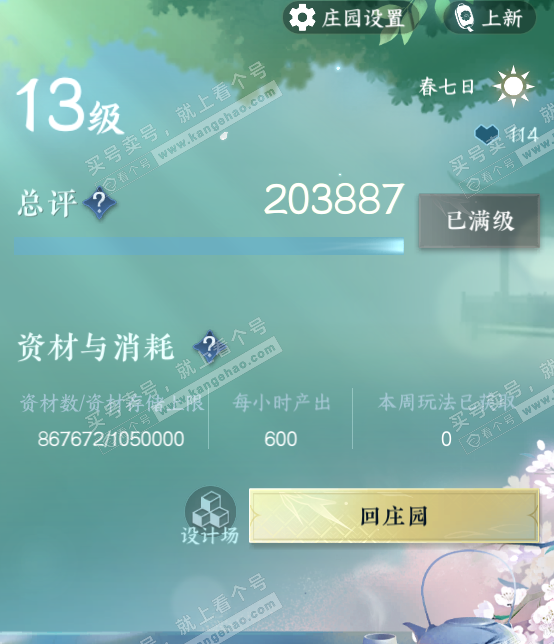 NSH322313逆水寒手游账号详情图54 NSH322313逆水寒手游账号详情图54