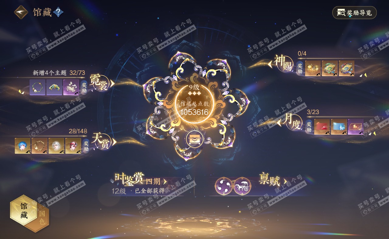 NSH322314逆水寒手游账号详情图21 NSH322314逆水寒手游账号详情图21