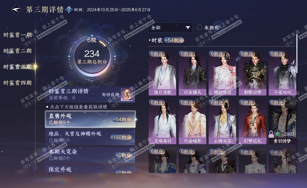NSH322314逆水寒手游账号详情图26 NSH322314逆水寒手游账号详情图26