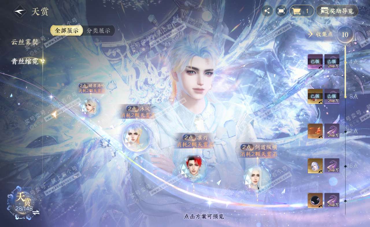 NSH322314逆水寒手游账号详情图10 NSH322314逆水寒手游账号详情图10