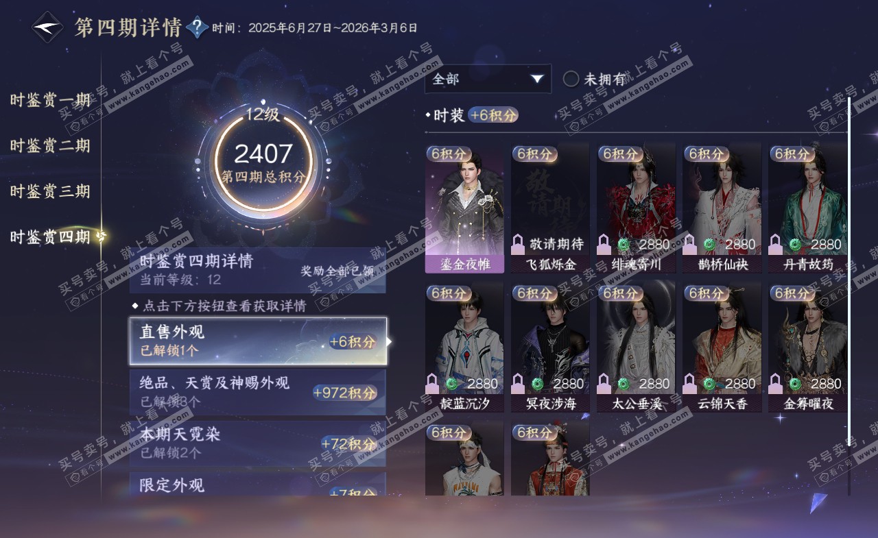 NSH322314逆水寒手游账号详情图27 NSH322314逆水寒手游账号详情图27
