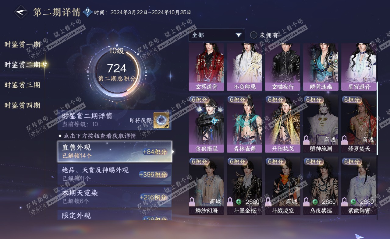 NSH322314逆水寒手游账号详情图25 NSH322314逆水寒手游账号详情图25