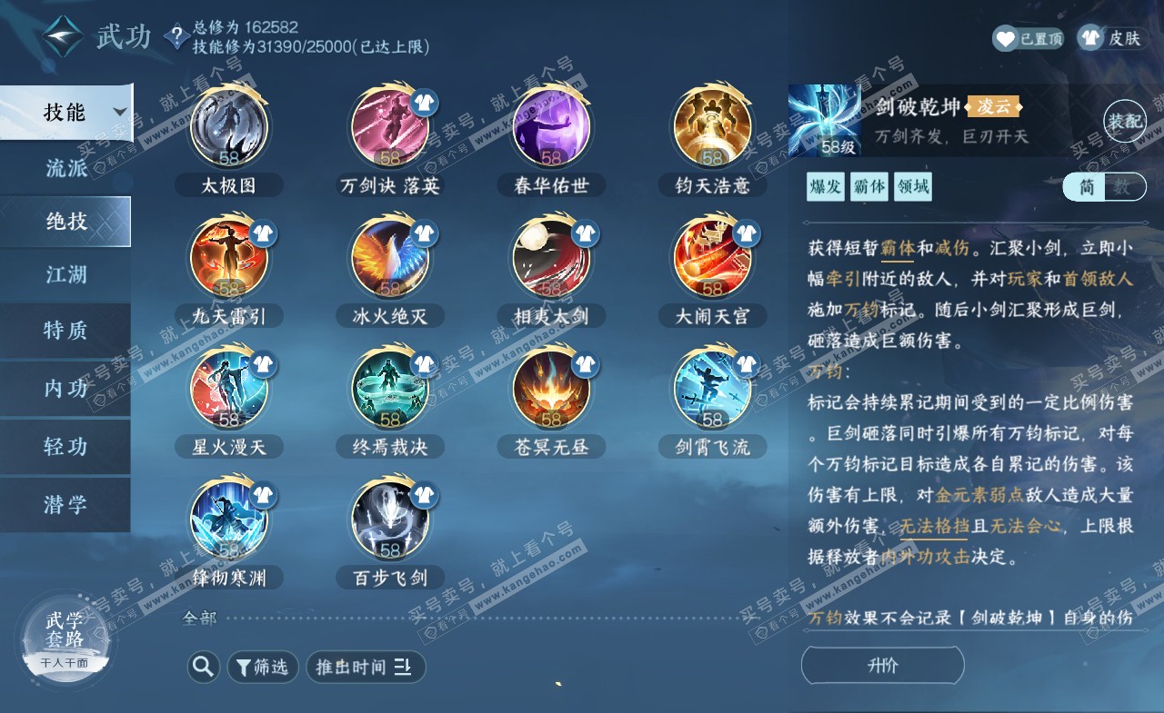 NSH322314逆水寒手游账号详情图29 NSH322314逆水寒手游账号详情图29