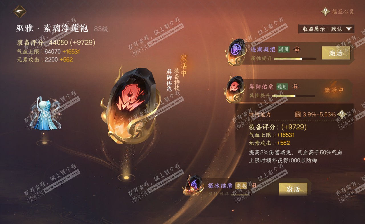NSH322314逆水寒手游账号详情图45 NSH322314逆水寒手游账号详情图45