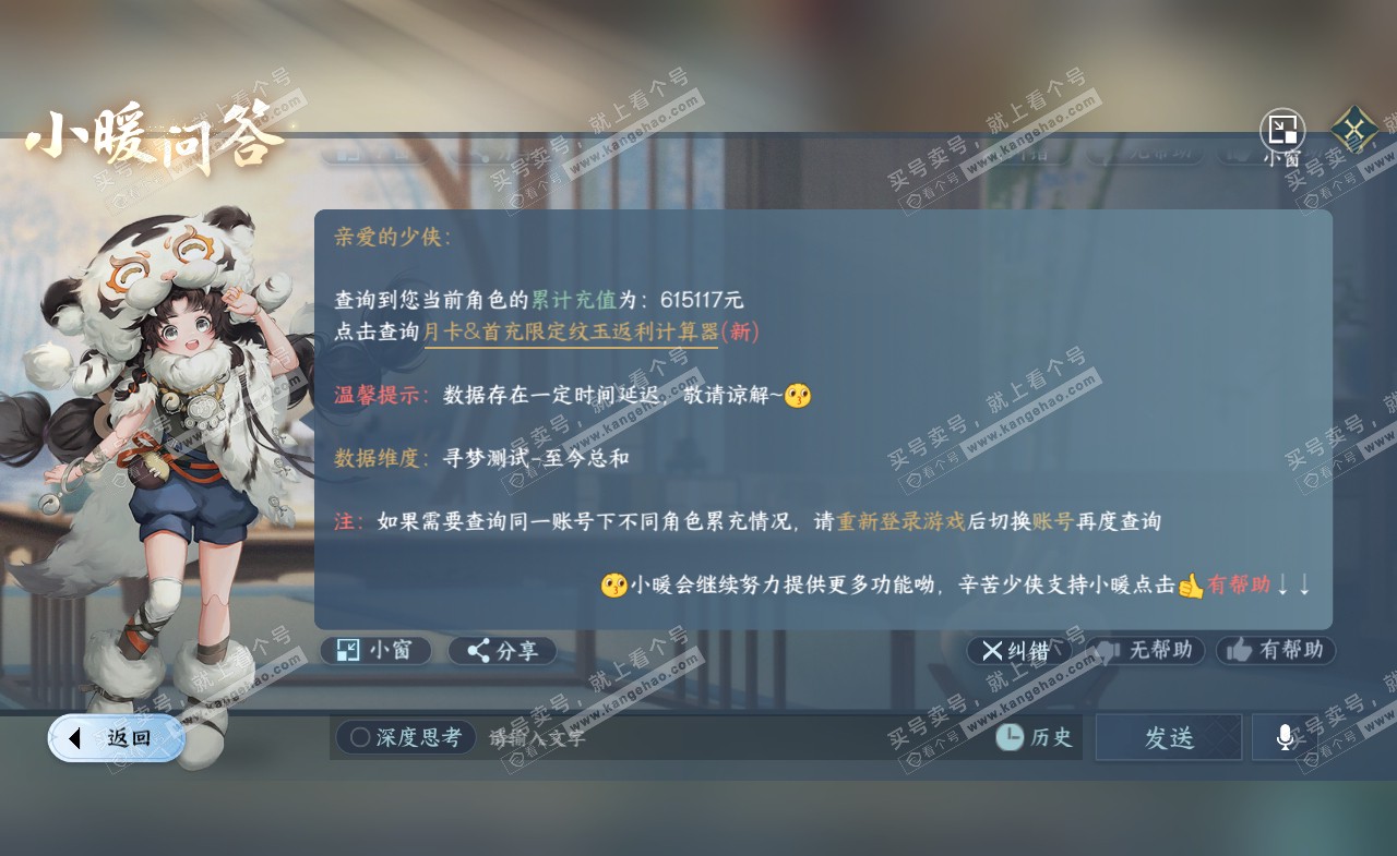 NSH322314逆水寒手游账号详情图55 NSH322314逆水寒手游账号详情图55
